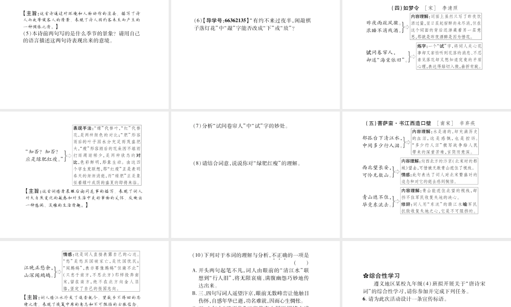 （遵义专版）九年级语文上册 第六单元 21 诗词五首习题课件 语文版-语文版初中九年级上册语文课件