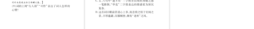 （遵义专版）九年级语文上册 第六单元 21 诗词五首习题课件 语文版-语文版初中九年级上册语文课件