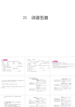 （遵义专版）九年级语文上册 第六单元 21 诗词五首习题课件 语文版-语文版初中九年级上册语文课件