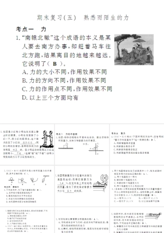 （遵义专版）八年级物理全册 期末五 熟悉而陌生的力课件 （新版）沪科版-（新版）沪科版初中八年级全册物理课件