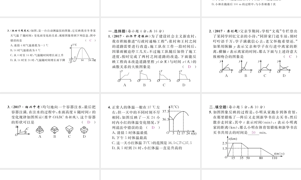 （遵义专版）春八年级数学下册 第19章 一次函数 19.1 变量与函数 19.1.2 第1课时 函数的图象作业课件 （新版）新人教版-（新版）新人教版初中八年级下册数学课件