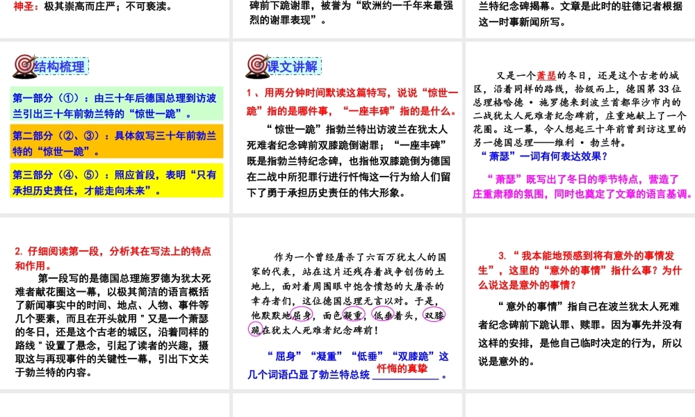 （遵义专版）八年级语文上册 第三单元 12 三十年前惊世一跪 三十年后一座丰碑课件 语文版-语文版初中八年级上册语文课件