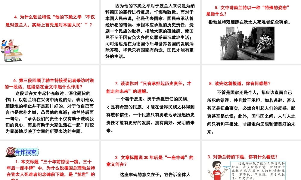 （遵义专版）八年级语文上册 第三单元 12 三十年前惊世一跪 三十年后一座丰碑课件 语文版-语文版初中八年级上册语文课件