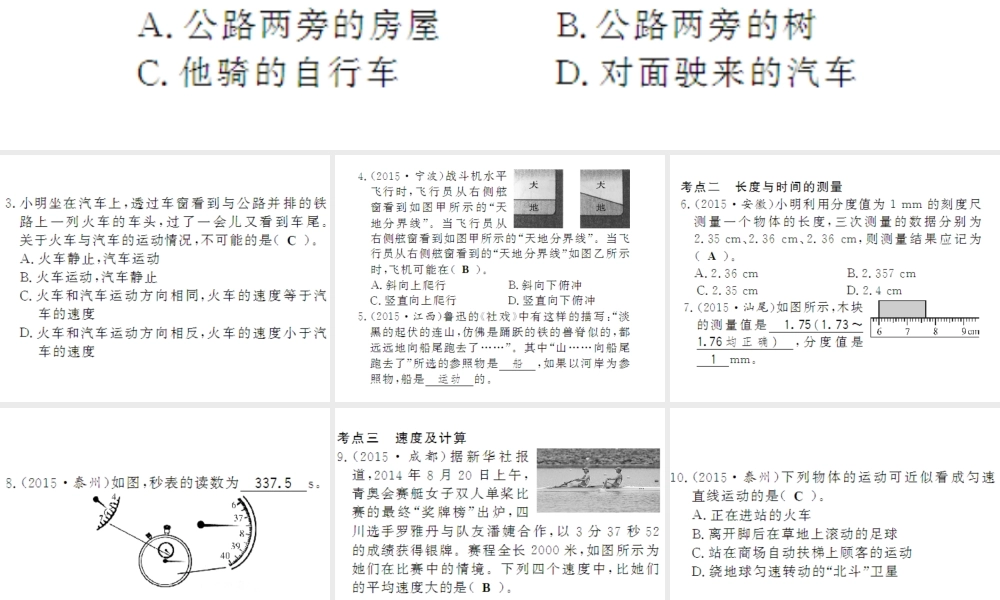 （遵义专版）八年级物理全册 期末一 运动的世界课件 （新版）沪科版-（新版）沪科版初中八年级全册物理课件