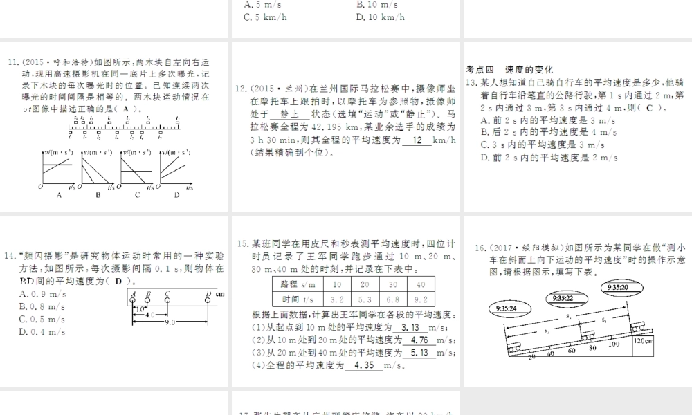 （遵义专版）八年级物理全册 期末一 运动的世界课件 （新版）沪科版-（新版）沪科版初中八年级全册物理课件