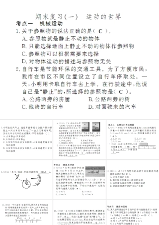 （遵义专版）八年级物理全册 期末一 运动的世界课件 （新版）沪科版-（新版）沪科版初中八年级全册物理课件