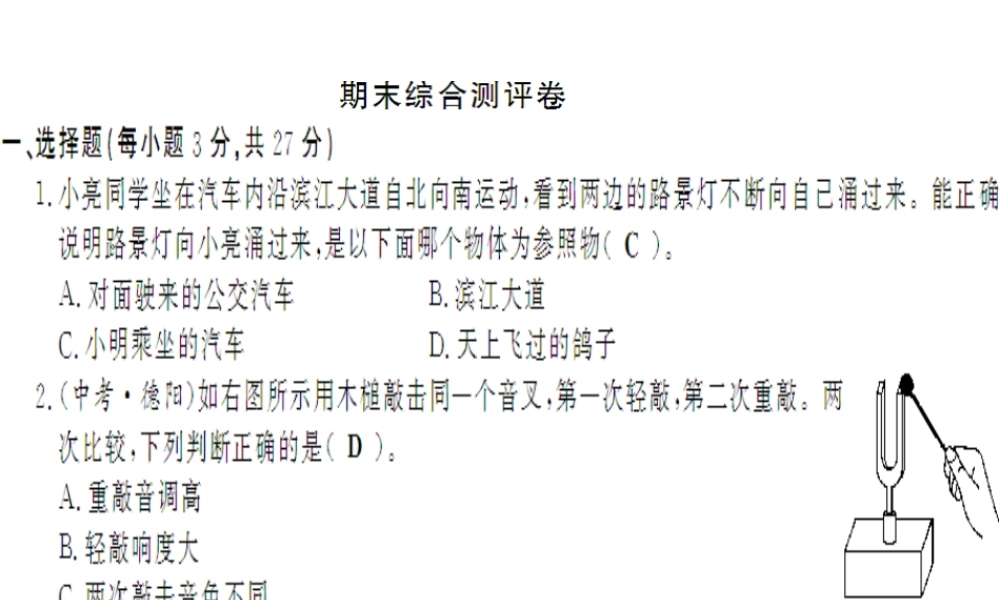 （遵义专版）八年级物理全册 期末综合测评卷课件 （新版）沪科版-（新版）沪科版初中八年级全册物理课件