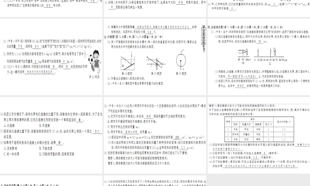 （遵义专版）八年级物理全册 期末综合测评卷课件 （新版）沪科版-（新版）沪科版初中八年级全册物理课件