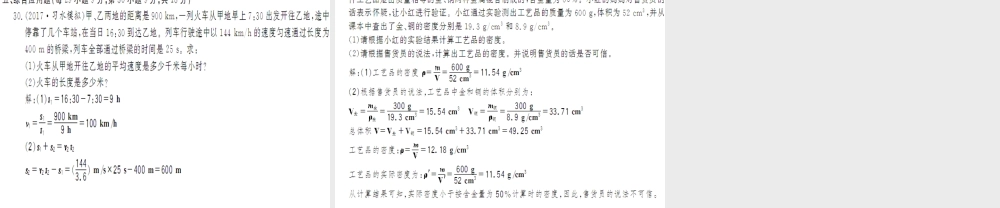 （遵义专版）八年级物理全册 期末综合测评卷课件 （新版）沪科版-（新版）沪科版初中八年级全册物理课件