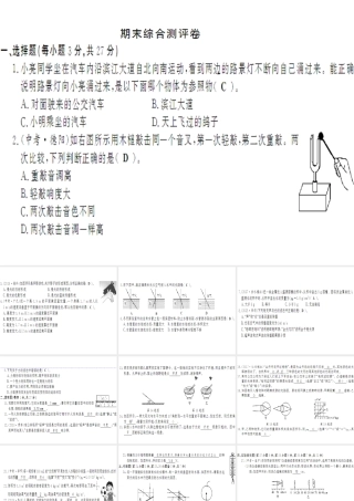 （遵义专版）八年级物理全册 期末综合测评卷课件 （新版）沪科版-（新版）沪科版初中八年级全册物理课件