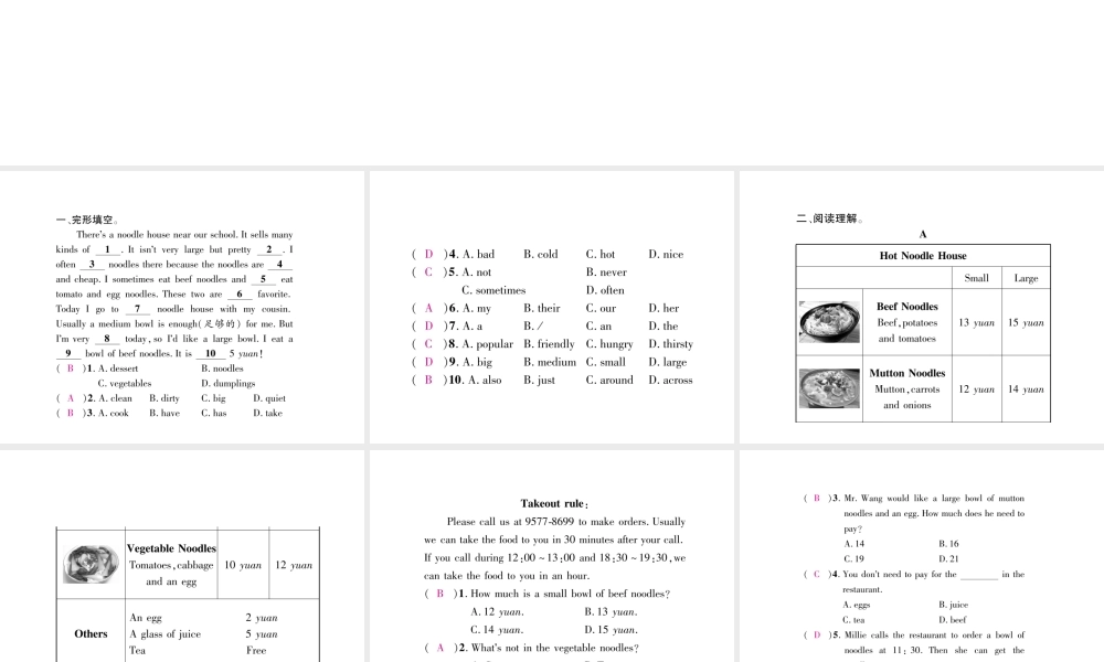 （遵义专版）七年级英语下册 双休作业（十）课件 （新版）人教新目标版-（新版）人教新目标版初中七年级下册英语课件