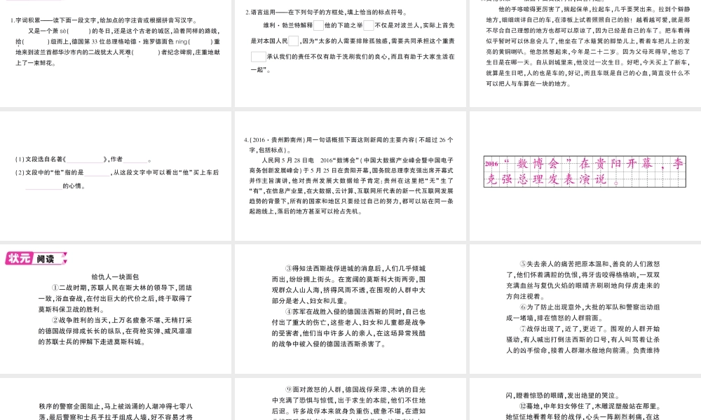 （遵义专版）八年级语文上册 第三单元 12 三十年前惊世一跪 三十年后一座丰碑作业课件 语文版-语文版初中八年级上册语文课件