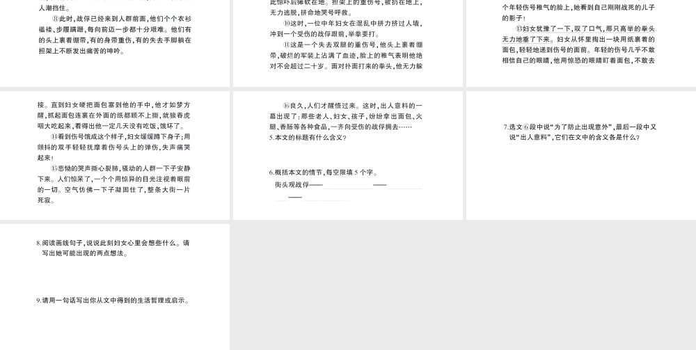 （遵义专版）八年级语文上册 第三单元 12 三十年前惊世一跪 三十年后一座丰碑作业课件 语文版-语文版初中八年级上册语文课件