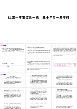 （遵义专版）八年级语文上册 第三单元 12 三十年前惊世一跪 三十年后一座丰碑作业课件 语文版-语文版初中八年级上册语文课件