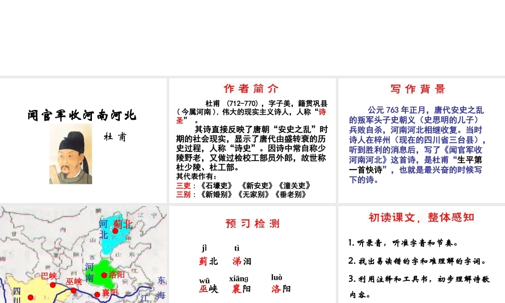 （遵义专版）九年级语文上册 第六单元 21《诗词五首》教材课件 语文版-语文版初中九年级上册语文课件