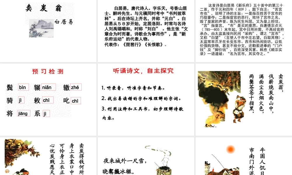 （遵义专版）九年级语文上册 第六单元 21《诗词五首》教材课件 语文版-语文版初中九年级上册语文课件