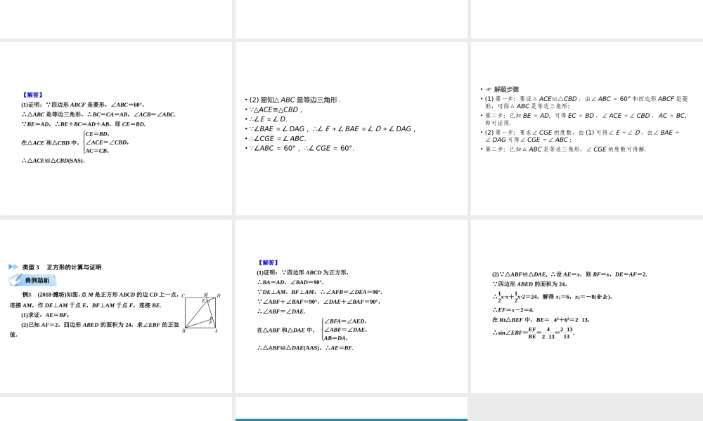 （遵义专版）中考数学高分二轮复习 第二部分 热点专题解读 专题六 特殊几何图形的计算与证明 题型1 特殊四边形的计算与证明课件-人教版初中九年级全册数学课件