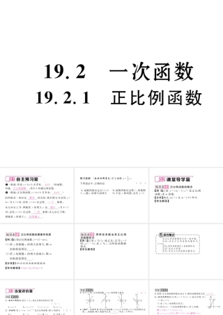（遵义专版）春八年级数学下册 第19章 一次函数 19.2 一次函数 19.2.1 正比例函数作业课件 （新版）新人教版-（新版）新人教版初中八年级下册数学课件