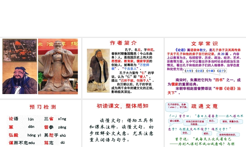 （遵义专版）九年级语文上册 第六单元 22《论语》十则教材课件 语文版-语文版初中九年级上册语文课件