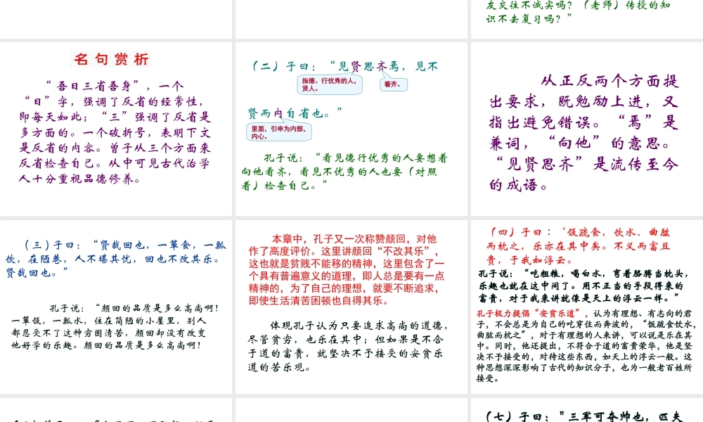 （遵义专版）九年级语文上册 第六单元 22《论语》十则教材课件 语文版-语文版初中九年级上册语文课件