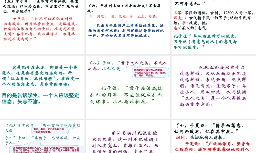 （遵义专版）九年级语文上册 第六单元 22《论语》十则教材课件 语文版-语文版初中九年级上册语文课件