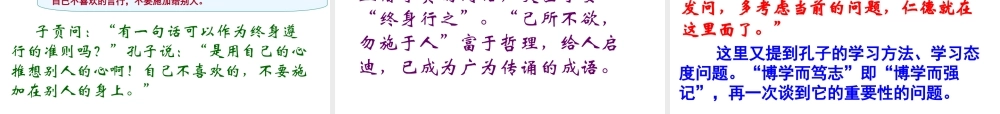 （遵义专版）九年级语文上册 第六单元 22《论语》十则教材课件 语文版-语文版初中九年级上册语文课件