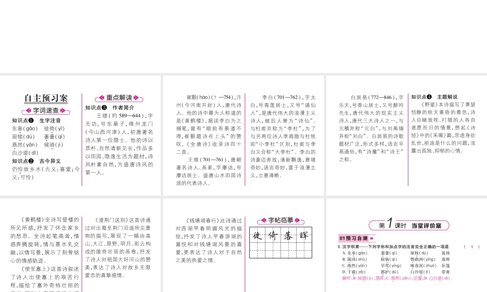 （遵义专版）八年级语文上册 第三单元 12 唐诗五首作业课件 新人教版-新人教版初中八年级上册语文课件
