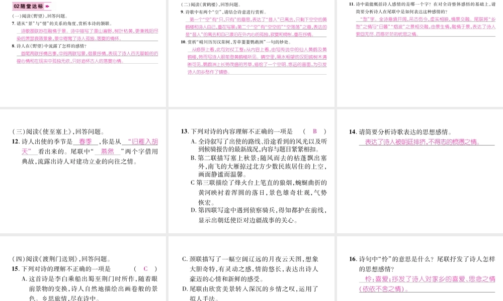 （遵义专版）八年级语文上册 第三单元 12 唐诗五首作业课件 新人教版-新人教版初中八年级上册语文课件