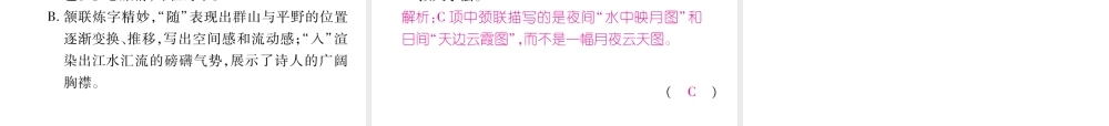 （遵义专版）八年级语文上册 第三单元 12 唐诗五首作业课件 新人教版-新人教版初中八年级上册语文课件