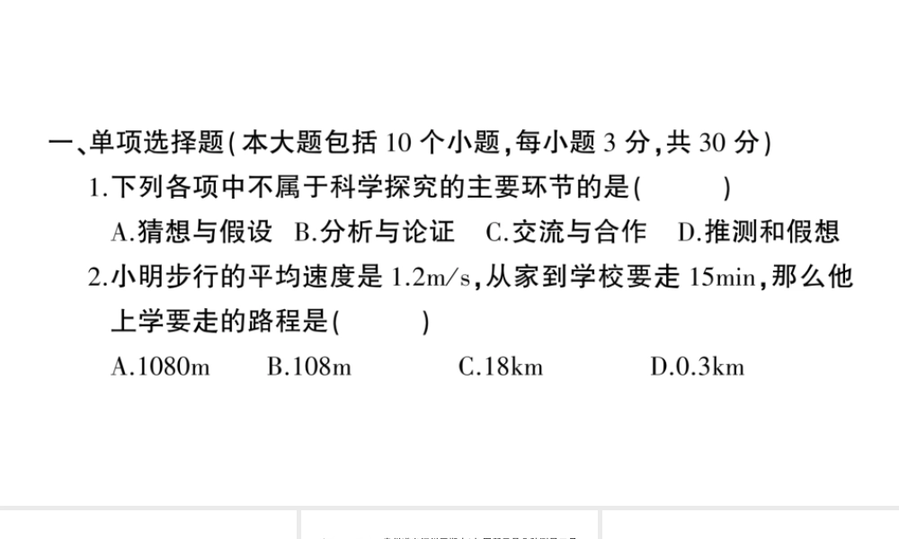 （遵义专版）八年级物理全册 期末综合检测卷习题课件 （新版）沪科版-（新版）沪科版初中八年级全册物理课件