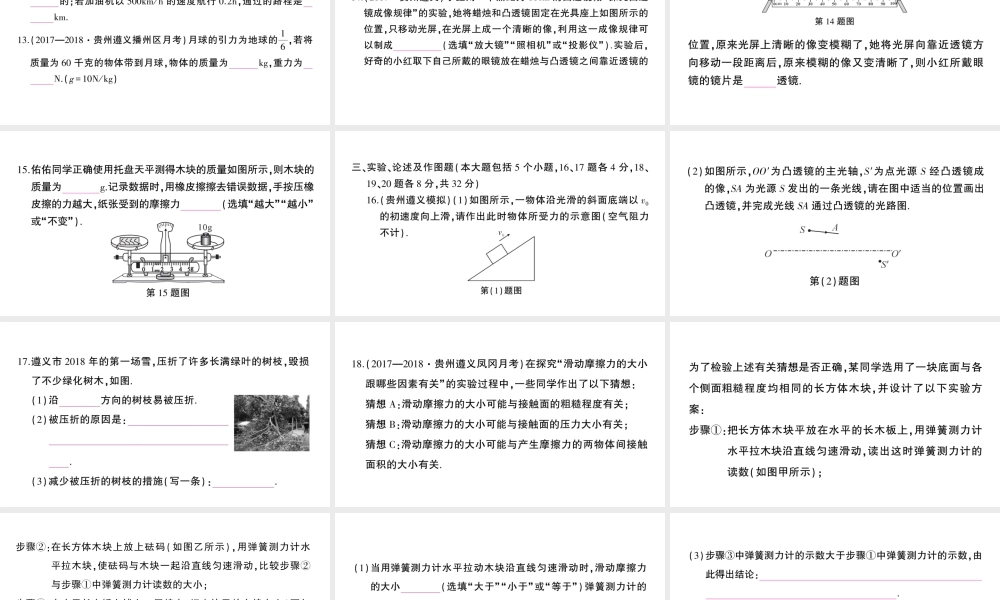 （遵义专版）八年级物理全册 期末综合检测卷习题课件 （新版）沪科版-（新版）沪科版初中八年级全册物理课件