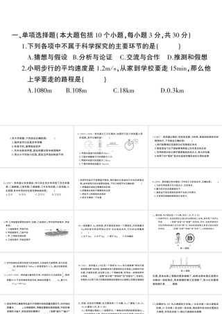 （遵义专版）八年级物理全册 期末综合检测卷习题课件 （新版）沪科版-（新版）沪科版初中八年级全册物理课件