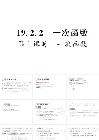 （遵义专版）春八年级数学下册 第19章 一次函数 19.2 一次函数 19.2.2 第1课时 一次函数作业课件 （新版）新人教版-（新版）新人教版初中八年级下册数学课件