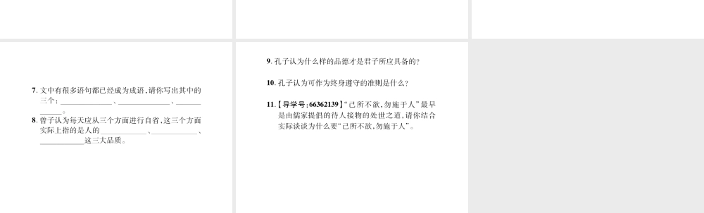 （遵义专版）九年级语文上册 第六单元 22《论语》十则习题课件 语文版-语文版初中九年级上册语文课件