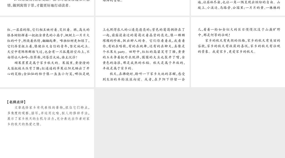 （遵义专版）八年级语文上册 第三单元 同步作文指导 学习描写景物作业课件 新人教版-新人教版初中八年级上册语文课件