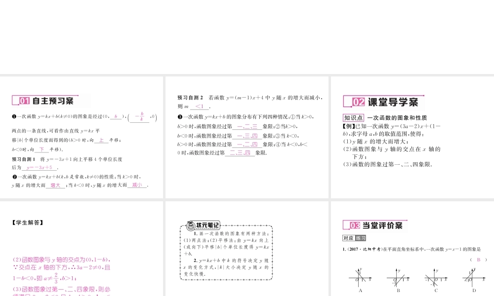 （遵义专版）春八年级数学下册 第19章 一次函数 19.2 一次函数 19.2.2 第2课时 一次函数的图像及性质作业课件 （新版）新人教版-（新版）新人教版初中八年级下册数学课件