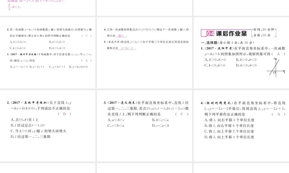 （遵义专版）春八年级数学下册 第19章 一次函数 19.2 一次函数 19.2.2 第2课时 一次函数的图像及性质作业课件 （新版）新人教版-（新版）新人教版初中八年级下册数学课件