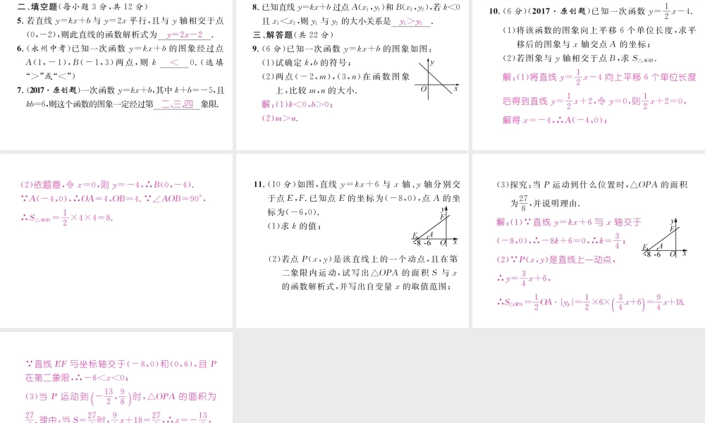 （遵义专版）春八年级数学下册 第19章 一次函数 19.2 一次函数 19.2.2 第2课时 一次函数的图像及性质作业课件 （新版）新人教版-（新版）新人教版初中八年级下册数学课件