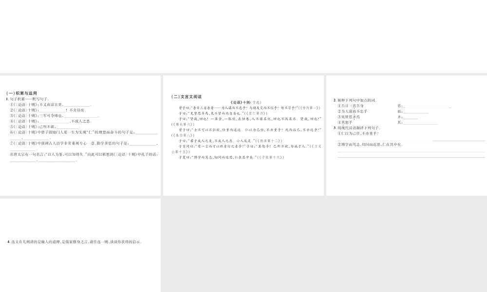 （遵义专版）九年级语文上册 第六单元 22《论语》十则小手册课件 语文版-语文版初中九年级上册语文课件
