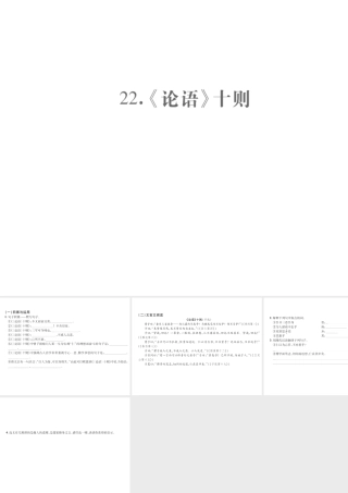 （遵义专版）九年级语文上册 第六单元 22《论语》十则小手册课件 语文版-语文版初中九年级上册语文课件