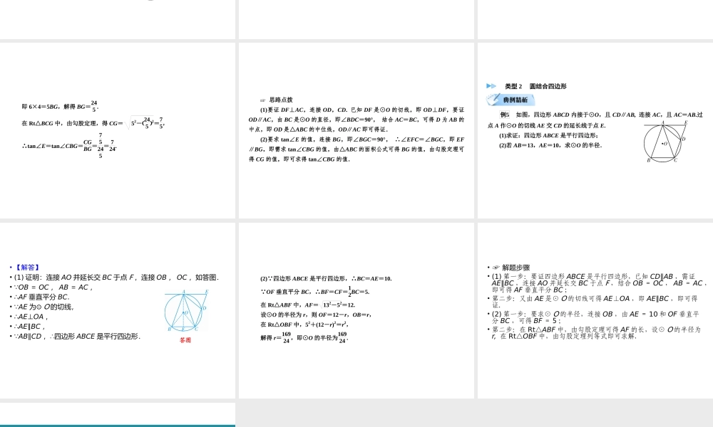 （遵义专版）中考数学高分二轮复习 第二部分 热点专题解读 专题六 特殊几何图形的计算与证明 题型2 圆切线的相关计算与证明课件-人教级全册数学课件