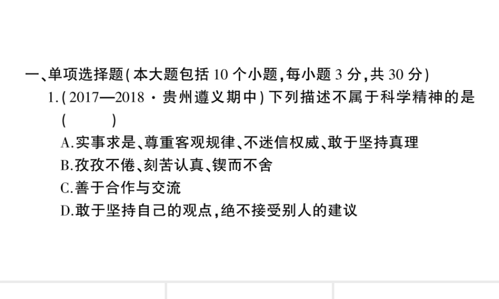 （遵义专版）八年级物理全册 期中综合检测卷习题课件 （新版）沪科版-（新版）沪科版初中八年级全册物理课件