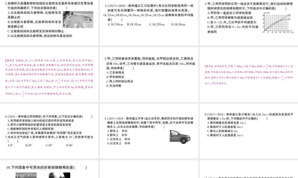 （遵义专版）八年级物理全册 期中综合检测卷习题课件 （新版）沪科版-（新版）沪科版初中八年级全册物理课件