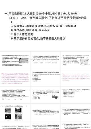 （遵义专版）八年级物理全册 期中综合检测卷习题课件 （新版）沪科版-（新版）沪科版初中八年级全册物理课件