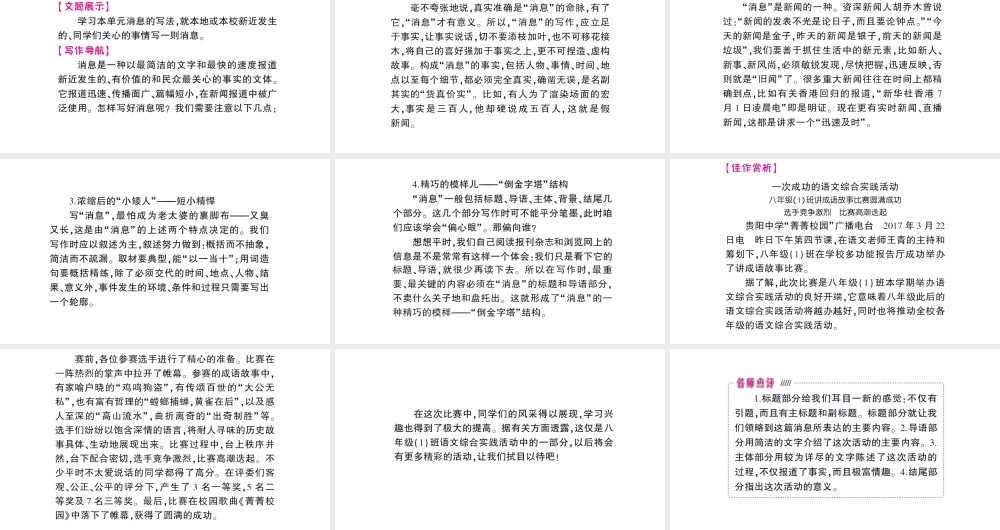 （遵义专版）八年级语文上册 第三单元 写作 写一则消息作业课件 语文版-语文版初中八年级上册语文课件