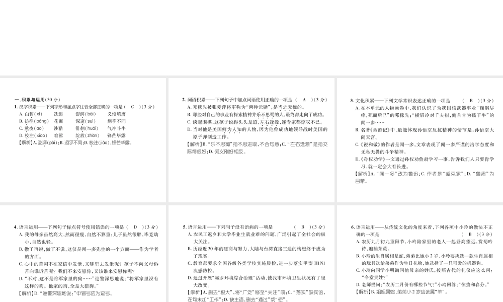 （遵义专版）七年级语文下册 第1单元达标测试课件 新人教版-新人教版初中七年级下册语文课件