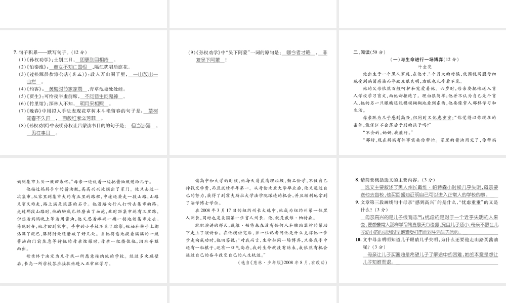 （遵义专版）七年级语文下册 第1单元达标测试课件 新人教版-新人教版初中七年级下册语文课件