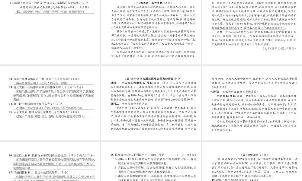 （遵义专版）七年级语文下册 第1单元达标测试课件 新人教版-新人教版初中七年级下册语文课件