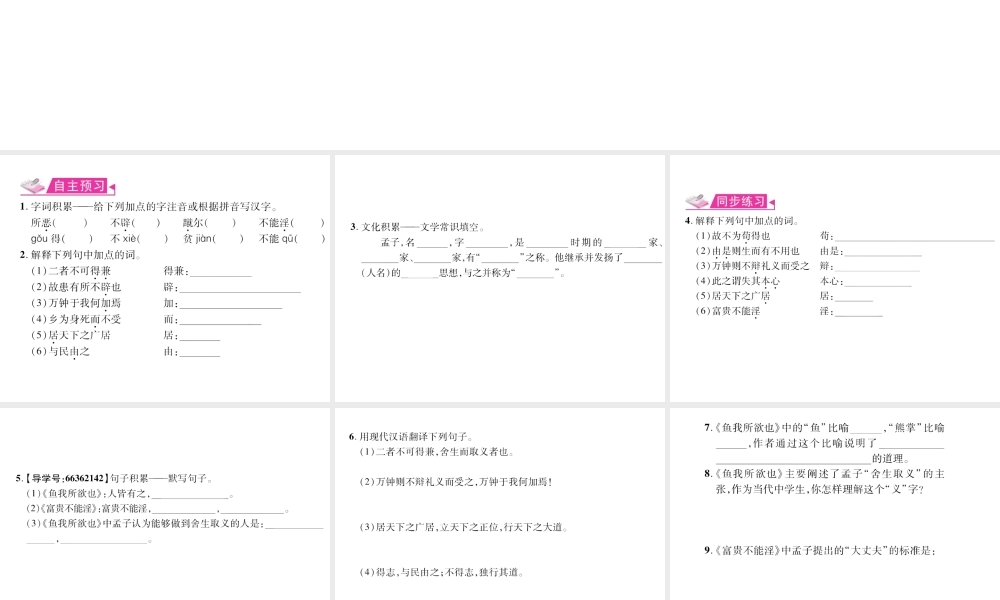 （遵义专版）九年级语文上册 第六单元 23 《孟子》二则习题课件 语文版-语文版初中九年级上册语文课件