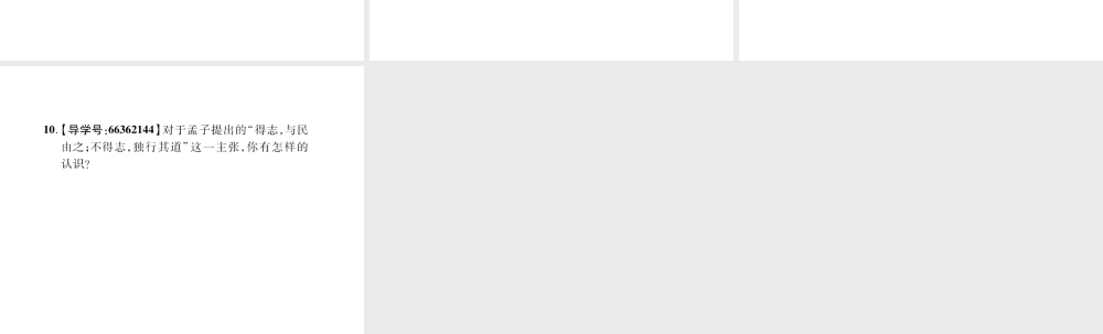 （遵义专版）九年级语文上册 第六单元 23 《孟子》二则习题课件 语文版-语文版初中九年级上册语文课件